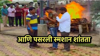 आणि पसरली स्मशान शांतताLagira Zhala Jee22July 2018Upcoming TwistNirom Marathi [upl. by Adnerol811]