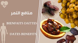 Bienfaits des dattes  Dates benefits  فوائد التمر [upl. by Anh]