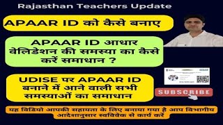 APAAR ID Kaise banye  APAAR ID Complete Solution  Aadhar Validation kaise kare apaarcard [upl. by Aliwt]