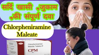 Chlorpheniramine Maleate tablet uses dosage amp side effects [upl. by Giacinta]