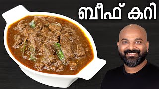 ബീഫ് കറി  Beef Curry  Kerala Style Recipe  Easy Malayalam Recipe [upl. by Gonyea]