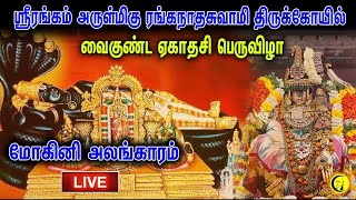 🔴LIVE ஸ்ரீரங்கம் வைகுண்ட ஏகாதசி பெருவிழா  Srirangam Vaikunta Ekadeshi Festival  Mogini alangaram [upl. by Lisabet]