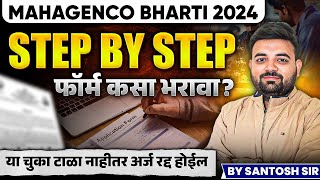 Mahagenco Recruitment 2024 Form Fill Up  Mahagenco Form Step By Step Process 2024 [upl. by Aicilram444]