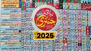 Islamic Calendar 2025  Urdu Calendar 2025  Sunni Jantari 2025  2025 Ka Calendar [upl. by Haleigh]