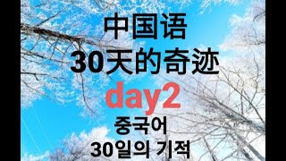 day2중국어 30일의 기적0부터 실용 중국어 배우기말하기 시험 필수 구문100표준어A아니면B선택할때 쓰는 구문 [upl. by Avril]