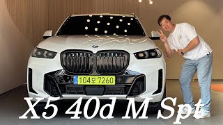 현존하는 최강 디젤 SUV “X5 40d M Spt” [upl. by Areid]