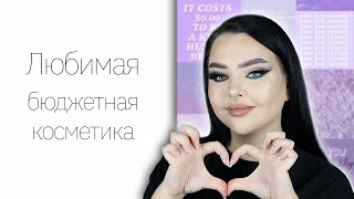 Что можно купить из масс маркета Мои любимки [upl. by Sille]