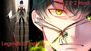 legend of insects ch 2 part 2 in Hindi Urdu explained alam [upl. by Abert]