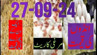 27092024 broiler rate Today egg rate Today chicks priceToday poultry rate today chicken rate [upl. by Yhtommit]