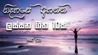 Beautiful 10 Sinhala Classic Songs  old Songs  TOP 10  Jukebox  Part 03  MUSIC HUB SL [upl. by Namqul]