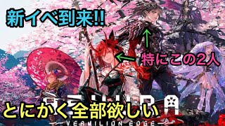 【黒猫のウィズ】ASHURA VEAMILIONEDGEガチャ 新イベ始まりましたね [upl. by Odnalro]