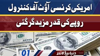 Dollar Price Latest Updates  Dunya News Headlines 01 PM  13 May 2022 [upl. by Ivzt]