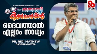 Powerful Message by Pr Reji Mathew Sasthamkotta  COG Centennial Convention 2023 [upl. by Mersey961]