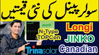 Solar panel price in pakistantr1 solar panels prices 2024Longi Hi Mo 6 Jinko Ntype Canadian TopCon [upl. by Acirehs]