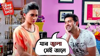 যার জ্বালা সেই জানে  Ankush  Mimi  Movie Scene  Ki Kore Toke Bolbo  SVF [upl. by Cadmann]