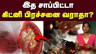 இனி சமையலில் உப்பு போடுறதுக்கு முன்னாடி இத தெரிஞ்சுக்கோங்க  typesofsalt [upl. by Weidner]