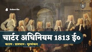 चार्टर अधिनियम 1813 ई० । Charter Act Of 1813 In Hindi । Constitutional Developement In India [upl. by Esyak]