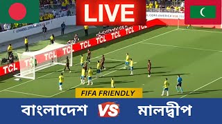 🔴Live  বাংলাদেশ বনাম মালদ্বীপ  ফিফা ফ্রেন্ডলি আন্তর্জাতিক ফুটবল ম্যাচ । Bangladesg vs Maldives [upl. by Eiffe842]