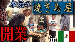 【死に物狂い】メキシコで焼き鳥屋を本気で開いてみた。in サンクリストバル 《世界196ヶ国 制覇の旅》 [upl. by Burgener]