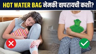 Hot Water Bag वापरायची कशी  How to use Hot Water Bag  Hot Water Bag Review [upl. by Leff]