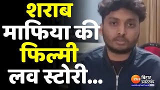 Samar Ghosh Love Story  शराब माफिया समर घोष जैसी फिल्मी लव स्टोरी आपने पहले नहीं सुनी होगी [upl. by Ycaj]