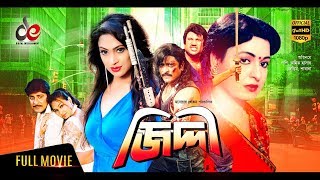 Ziddi  Bangla Movie 2018  Jashim Popy Amit Hasan Rajib Ahmed Sharif  Full HD [upl. by Doble233]