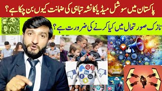 Negative use of social media  impact of social media  Sohail HassanBhatti  PBNNewshd [upl. by Niles318]