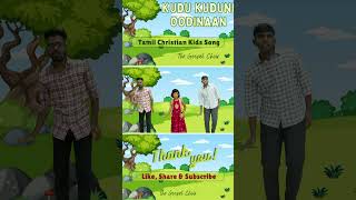 Tamil Christian Kids Song  2024 sundayschool tamilchristiansongforkids [upl. by Adnanref]