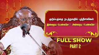 Sirappu Pattimandram  Full Show  Part  2  Tamil new year 2022  Solomon Pappaiah  Sun TV [upl. by Eleonore886]