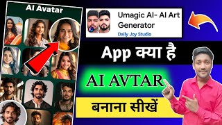 Umagic ai generator app kya hai kaise use kare  Umagic ai generator app use kaise kare  Umagic [upl. by George]