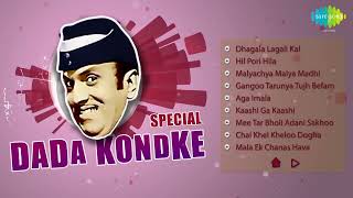 Dada Kondke  Top 45 Songs  One Stop Audio Jukebox  Angat Dhagla Kamrela Patta  Hil Pori Hila [upl. by Jeffry]