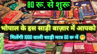 भोपाल के इस साड़ी बाज़ार में आपको मिलेंगी 1000 वाली साड़ी 80 रू में 🤭 Bhopal Bairagarh Saree Market [upl. by Cosetta]