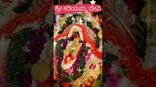 Sri kariyamma Devi Nerilge [upl. by Perdita]