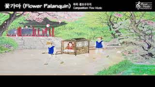 Flow Music  Flower Palanquin꽃가마 [upl. by Enihpad]