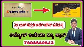 Estore India New Plan  GDS  ಈಸ್ಟೋರ್ ಇಂಡಿಯಾ ನ್ಯೂ ಪ್ಲಾನ್ [upl. by Lepper]