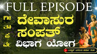 FULL EPISODEದೈವೀ ಸಂಪತ್ತು ಅಂದರೇನುThe Secrets Of MahabharataJagadisha SharmaGaurish Akki Studio [upl. by Rilda]