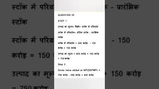 Exercise 25 Measurement of National Income class 12th TR Jain [upl. by Hevak]