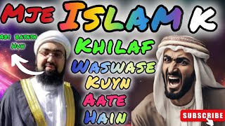 Waswase ka elaj kya hai Dil mei waswase aaye to iska elaj kaise karein Mufti yasir Nadeem [upl. by Bred]