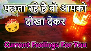 💯📲TURE CURRENT FEELINGS OF YOUR LOVE❤️‍🔥HINDI TAROT CARD READING❤️NO CONTACT📵TIMELESS ALL SING TAROT [upl. by Notnef921]