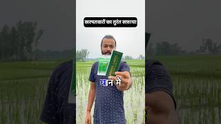 धान के लिये बेस्ट दवा🔥  Green LabelGreen Mix herbicide  IIL  Bispyribac Sodium 10 EC [upl. by Auhesoj]