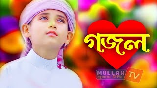 Bangla Gojol New Bangla Gazal Ghazal Gojol Islamic Gazal Ramzan Gojol Bangla New Gazal 2024 [upl. by Lau8]