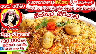 ✔ බිත්තර බිරියානි ලේසියෙන් හදන්න පුලුවන් Simple amp Tasty Egg masala rice  Biryani by Apé Amma [upl. by Cowen]