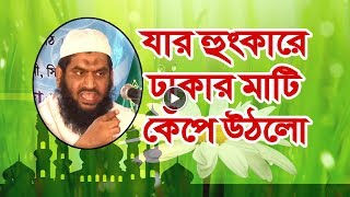 Bangla Waz Mahfil Allama Mamunul Hok [upl. by Auos]