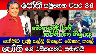 HRJothipala රස කතා  එච්ආර්ජෝතිපාල ලස්සන මතකයන් Life story [upl. by Annert]