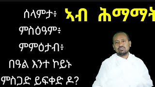 ሰሙነ ሕማማት ብዲን ኣስመላሽ ገሕይወት [upl. by Gerald]