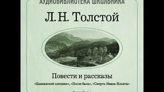 2000160 АудиокнигаТолстой Лев Николаевич quotКавказский пленникquot [upl. by Enelra]