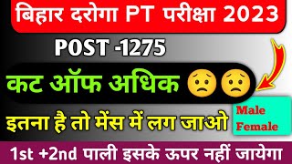 bihar daroga cut off 2023  Bihar si 1275 Cut off  cut off bpssc [upl. by Lockwood]