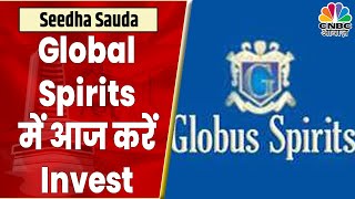 Globus Spirits Share News Stock में लगातार तेजी जारी आज भी बरकरार रह सकती है तेजी  CNBC Awaaz [upl. by Zadoc]