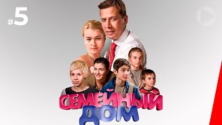 Семейный дом 5 серия 2010 сериал [upl. by Liberati]