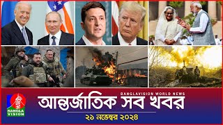 আন্তর্জাতিক সব খবর  Banglavision World News  21 November 2024  International News Bulletin [upl. by Jobe]